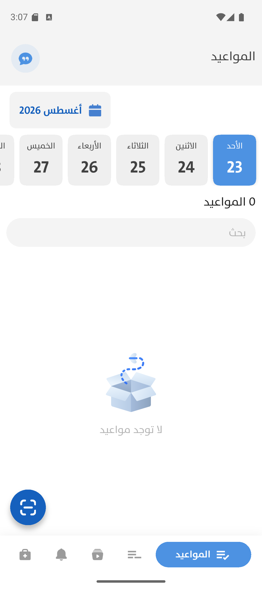 واجهة تطبيق Sudan Clinic Doctor للأطباء
