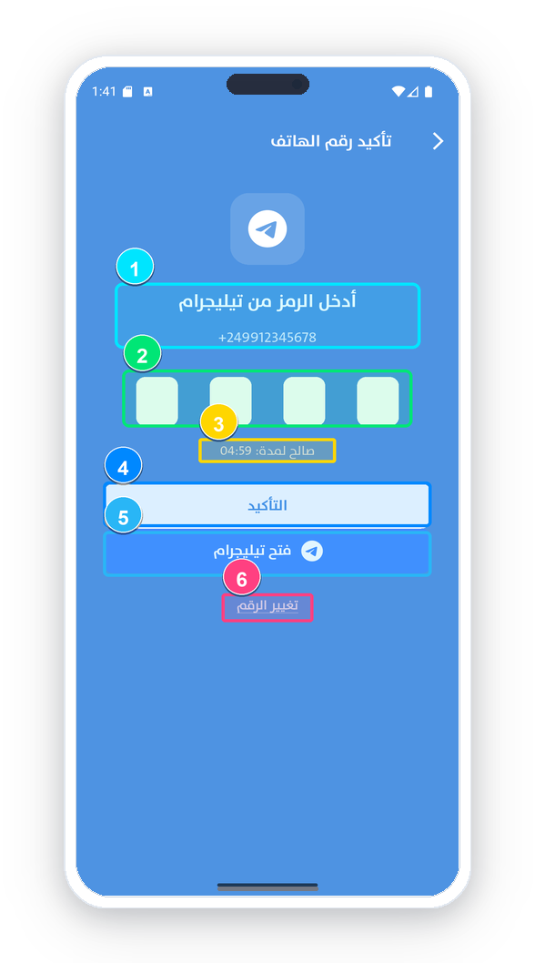 التحقق وتأكيد الرقم عبر بوت تيليجرام