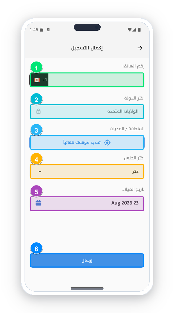استكمال الملف الشخصي والمنطقة الجغرافية