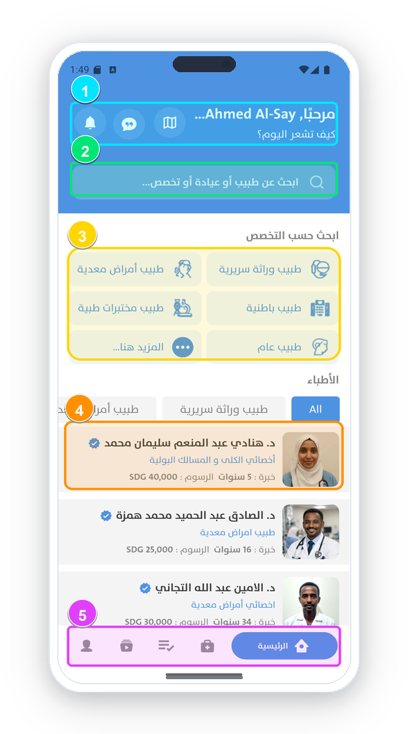 اللوحة الرئيسية والبحث الذكي عن الأطباء