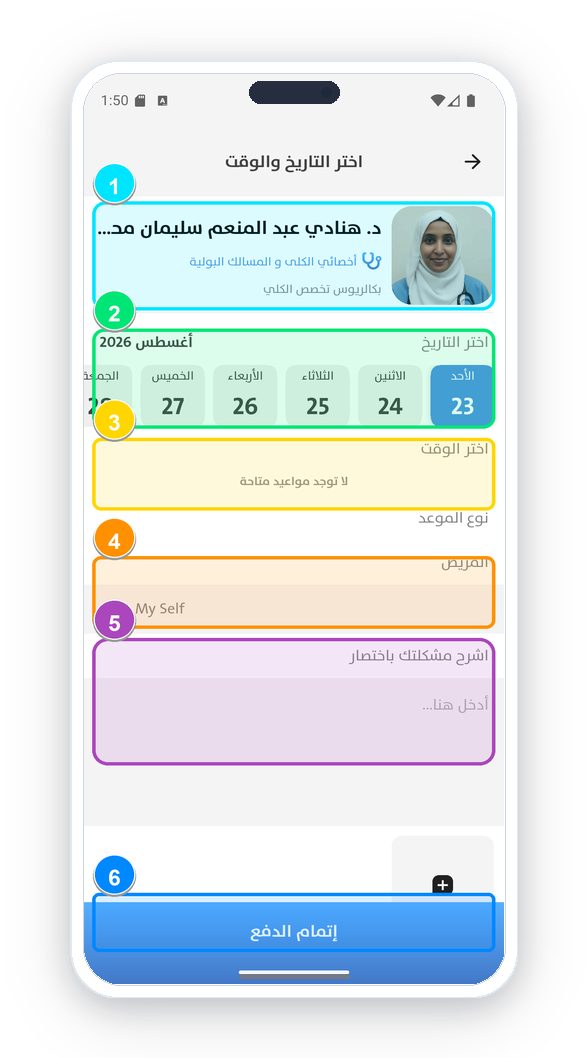 اختيار الموعد وحجز الاستشارة